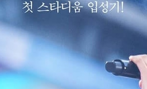 임영웅 아임 히어로 더 스타디움