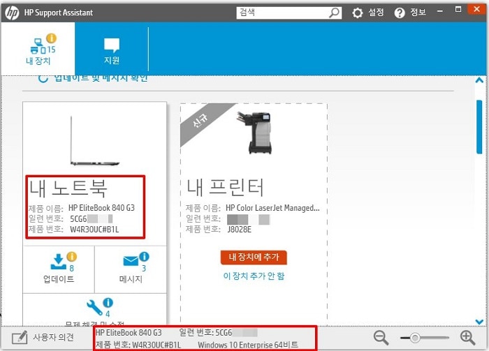 HP SUPPORT 화면