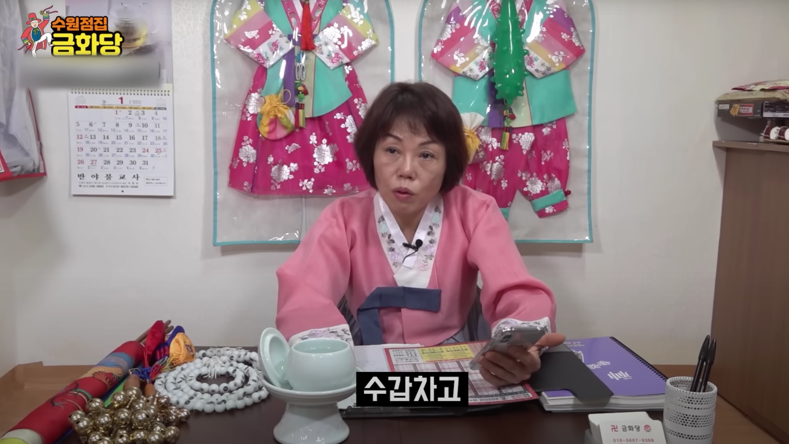 이선균 전혜진 사주 수원점집 금화당