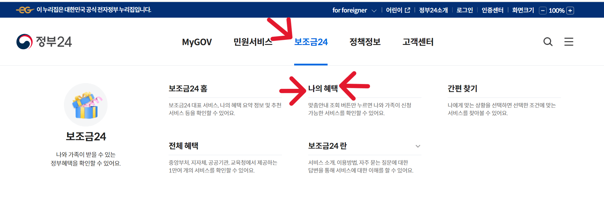 정부24 명절지원금