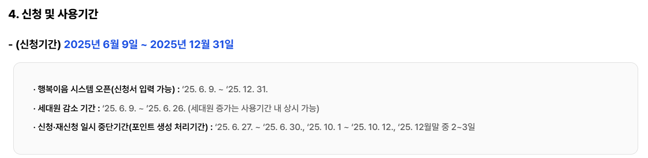 에너지바우처-신청방법