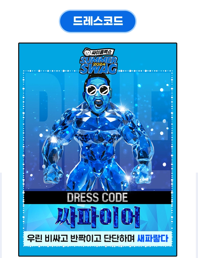 싸이-흠뻑쇼-일정-가격-티켓팅-예매