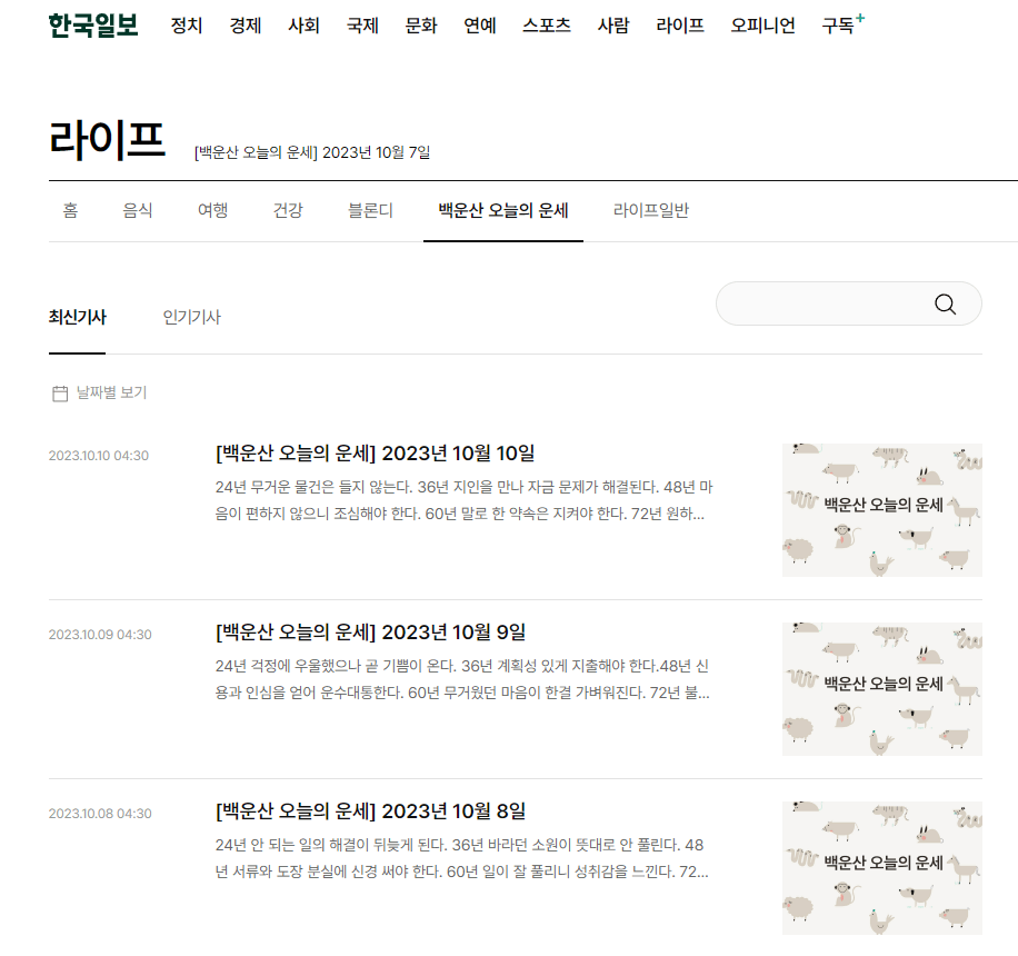 한국 일보 무료 운세