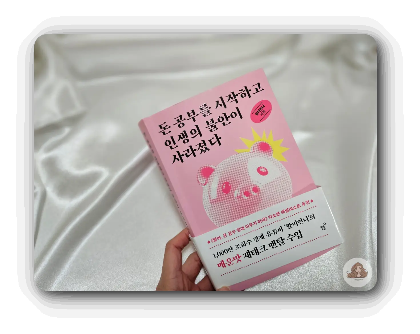 돈-공부를-시작하고-책