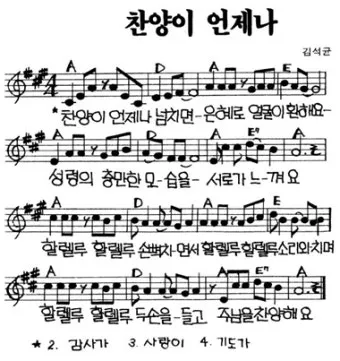 a코드 찬양 콘티 찬양곡 빠른 찬양 느린 찬양_6