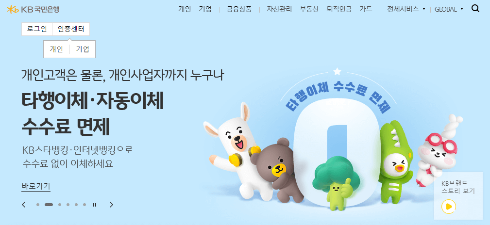 국민은행 공인인증서 발급방법