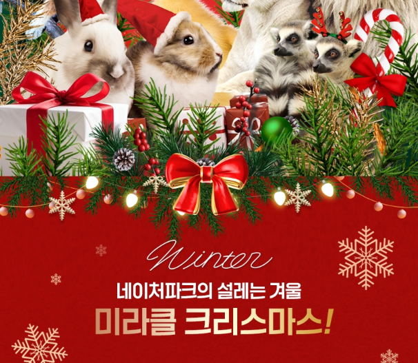 네이처파크 할인
