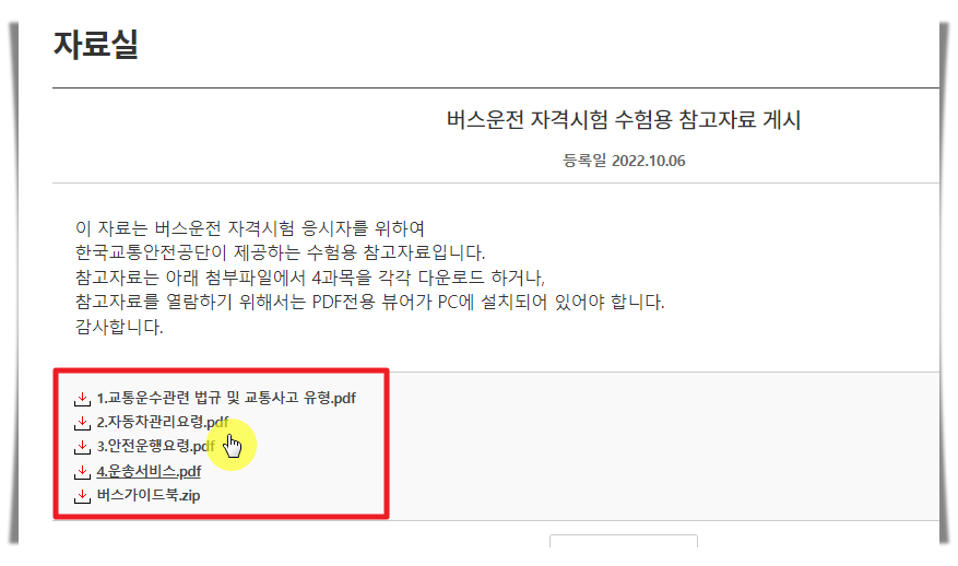 버스운전자격시험 수험용자료 pdf