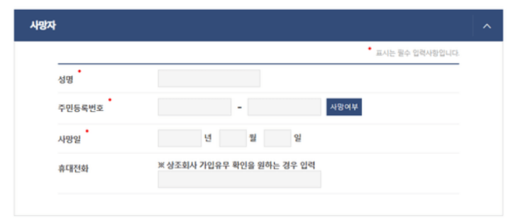 안심상속원스톱서비스-사망자정보