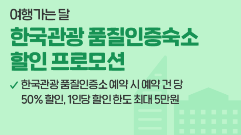 2022 여행가는 달 KTX할인
