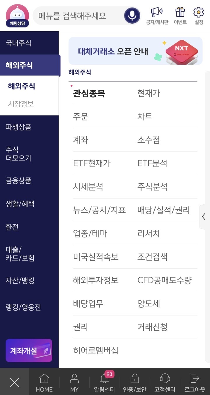 해외주식 양도소득세 신고대행