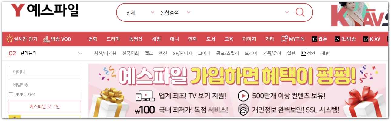 예스파일