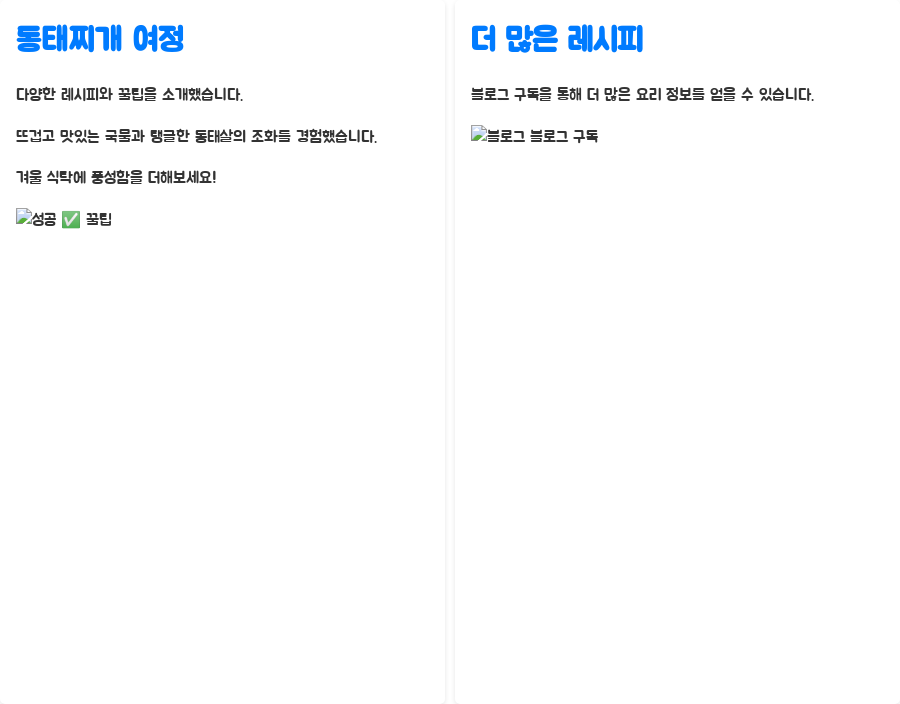 동태찌개 레시피 끝판왕, 비법 공개! - 마무리: 오늘의 동태찌개 여정, 어떠셨나요? 동태찌개 레시피 끝판왕, 비법 공개! - 마무리: 오늘의 동태찌개 여정, 어떠셨나요?