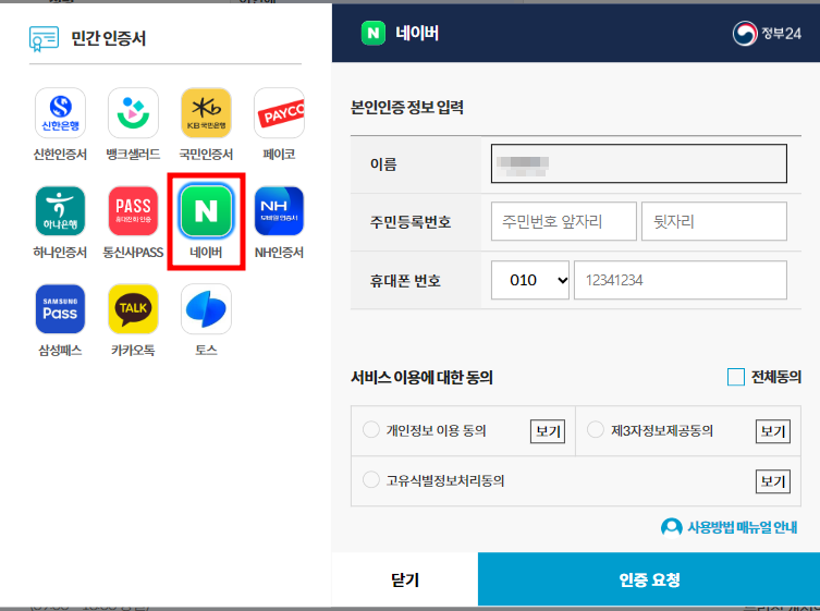여권번호 조회하는 방법