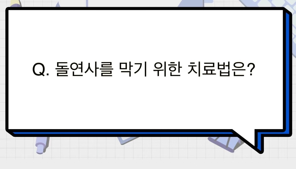 생로병사의비밀-부정맥-정보영-교수