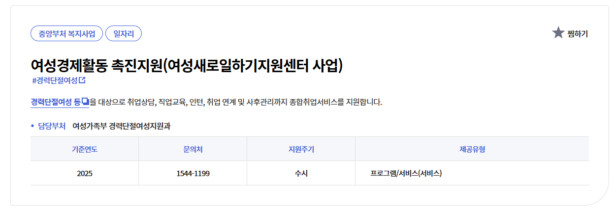 여성 경제활동 촉진 지원 프로그램 - 복지로 사이트