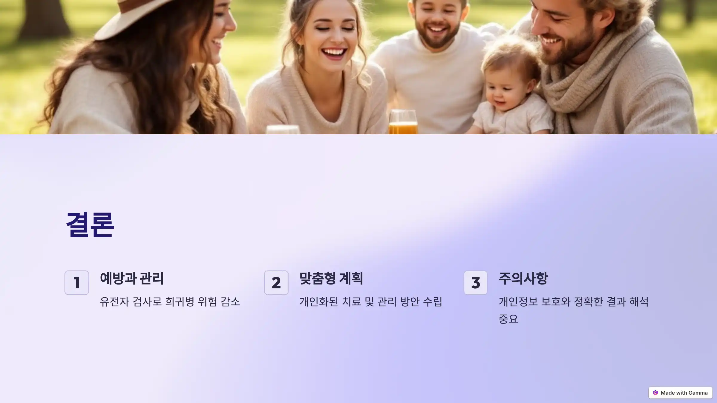 희귀병 예방, 유전자 검사와 사전 관리