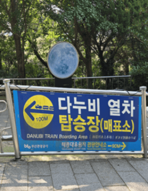 태종대 다누비열차 시간, 요금, 주차장