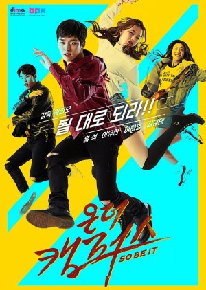 댄스, 춤 관련 드라마 온더캠퍼스 다시보기 추천