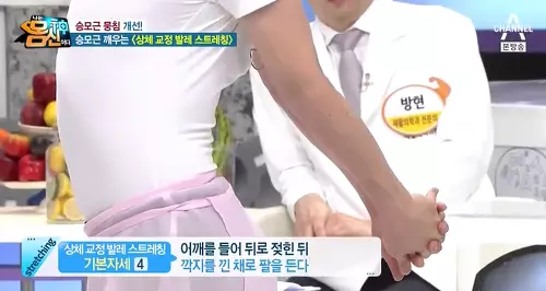 상체 교정 발레 스트레칭