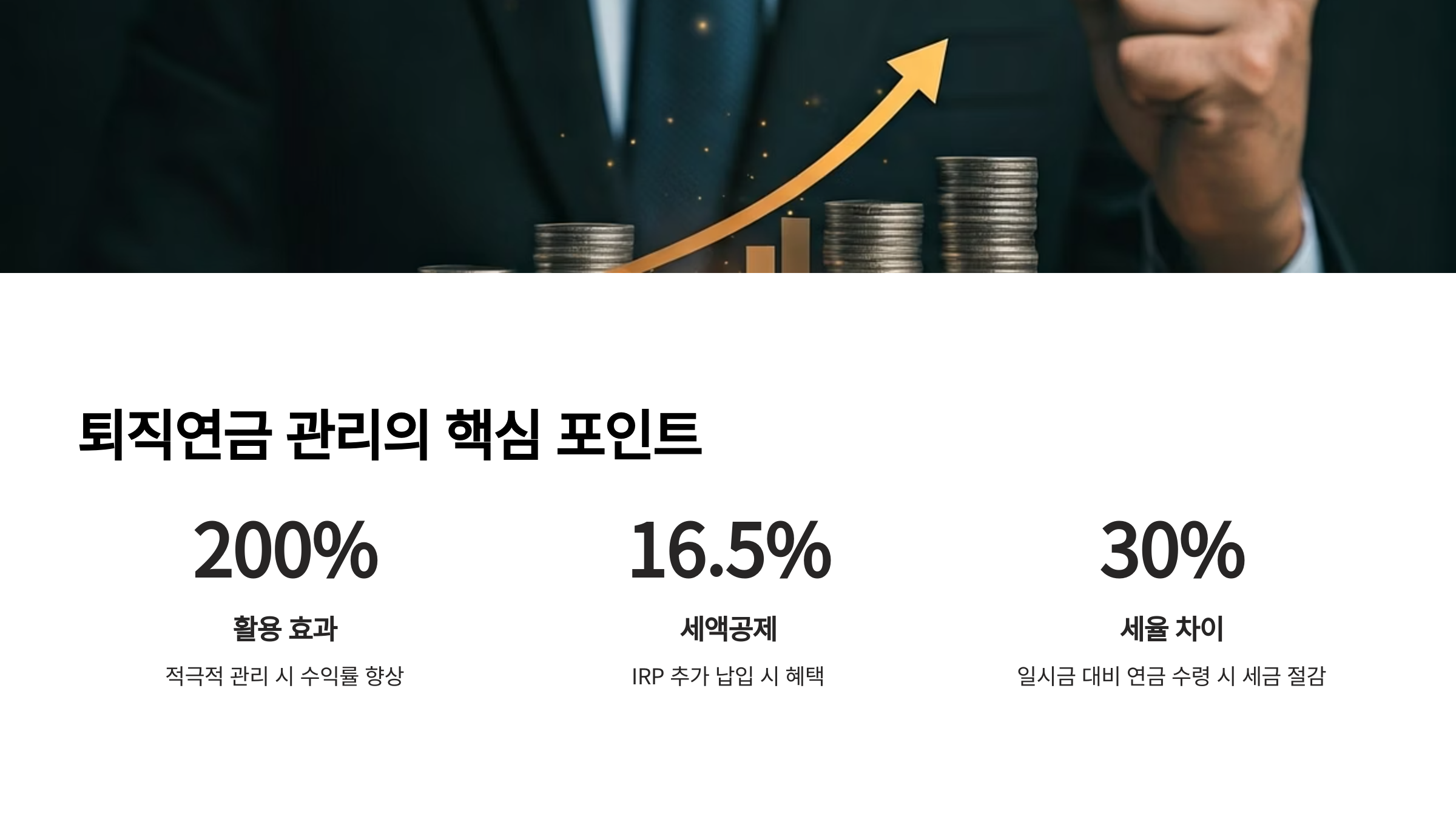 퇴직연금 핵심 포인트