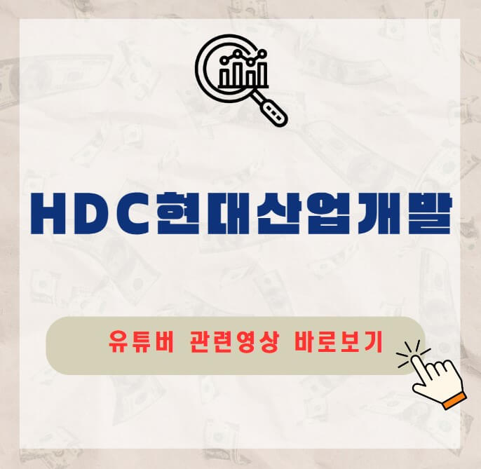 HDC현대산업개발