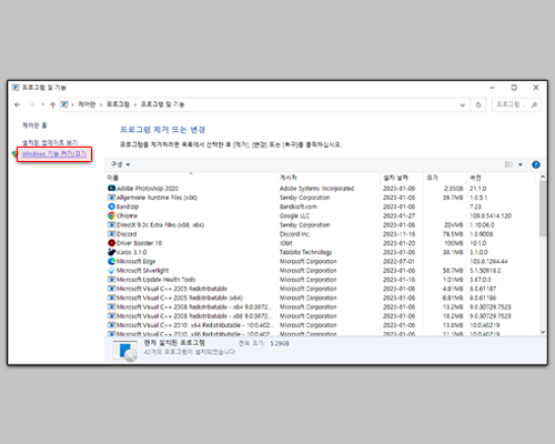 Windows 기능 켜고끄기