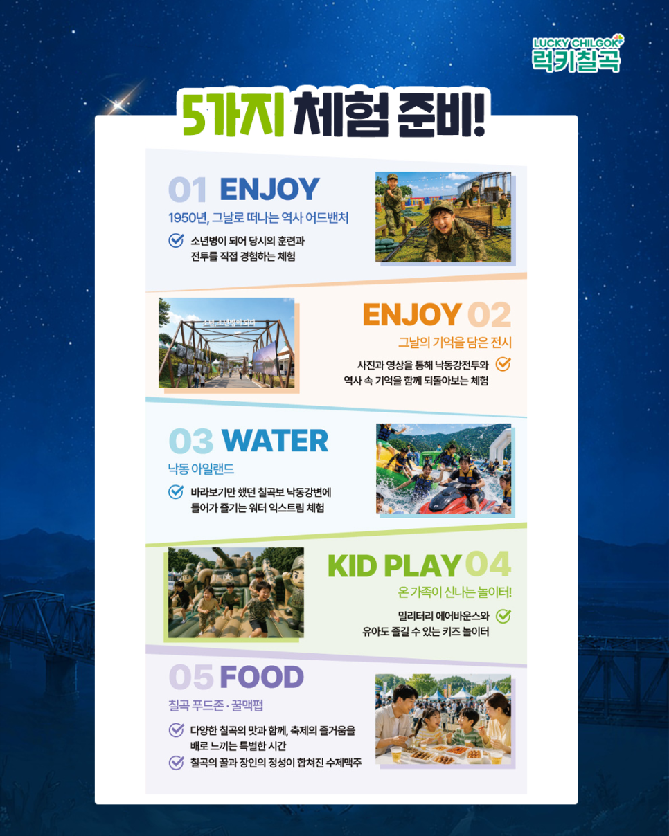 2026 제13회 칠곡낙동강평화축제 주요행사 초청가수 주차 셔틀버스 안내