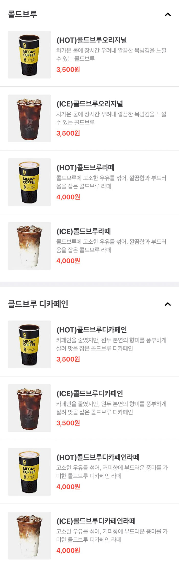 메가-커피-콜드블루&콜드블루-디카페인-메뉴-가격