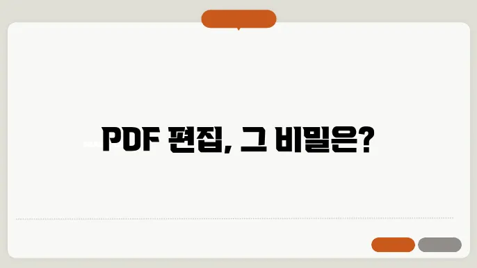 pdf 편집