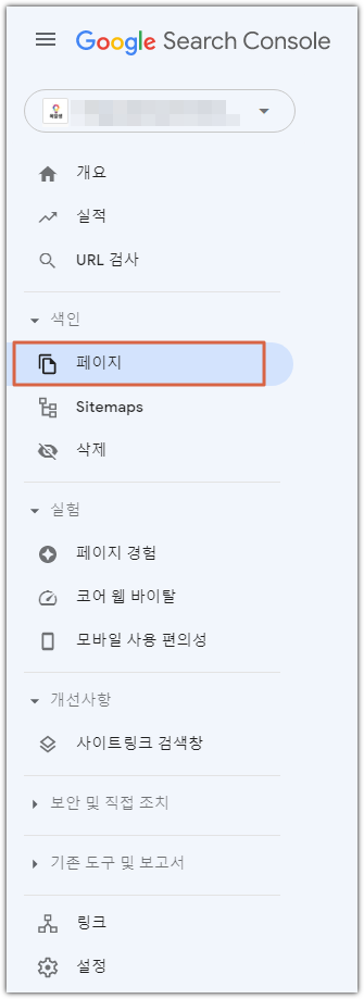 구글 서치 콘솔