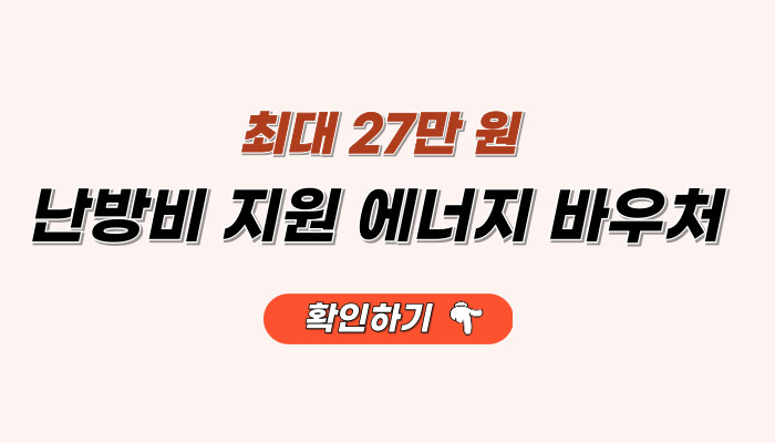난방비지원