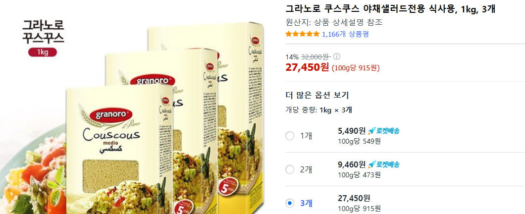 쿠스쿠스 요리 및 샐러드 레시피 (+ 밥 짓기 효능)