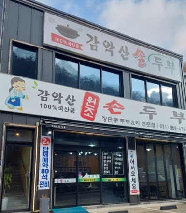 전현무계획-파주-두부