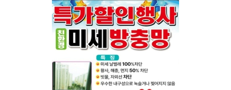 익산시 방충망