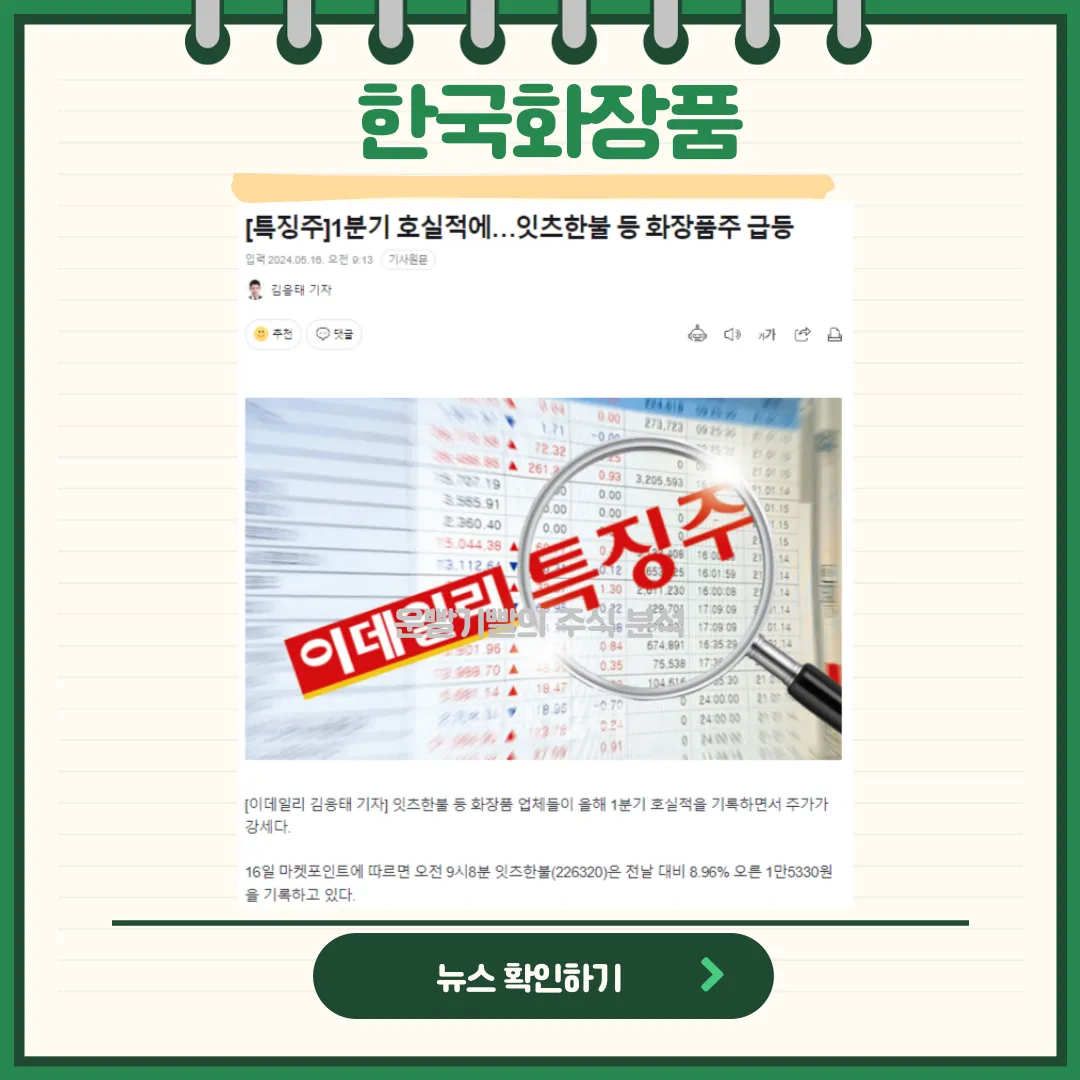 한국화장품 뉴스