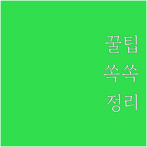 동대문구 대형폐기물 스티커 구매처 및..