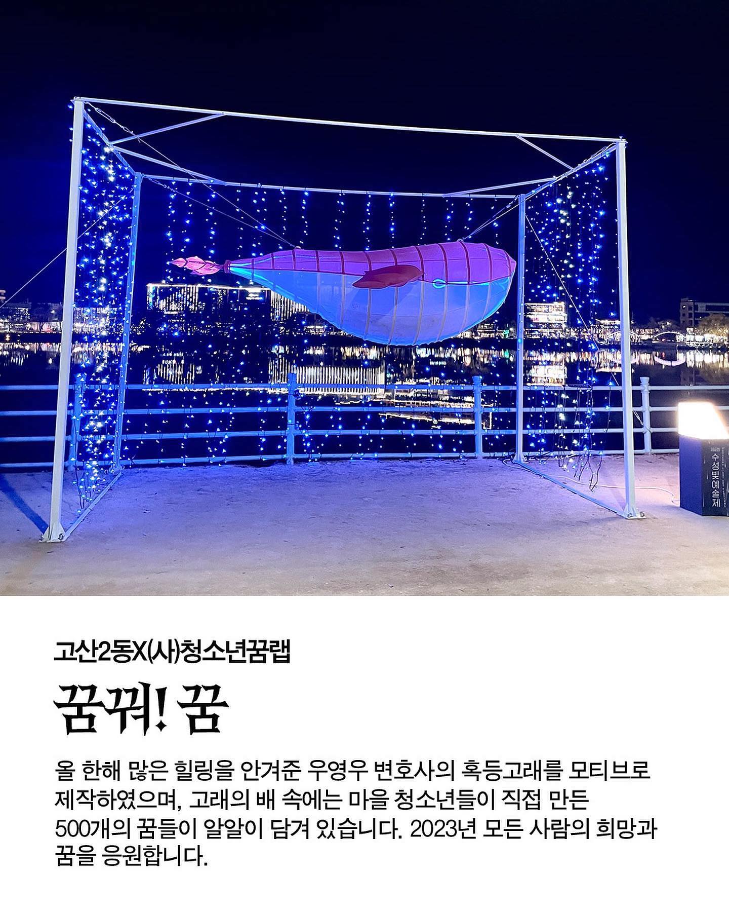 2023 대구 수성못 빛축제 (수성빛예술제) 기본일정 및 프로그램 소개 배치도 드론쇼 정리
