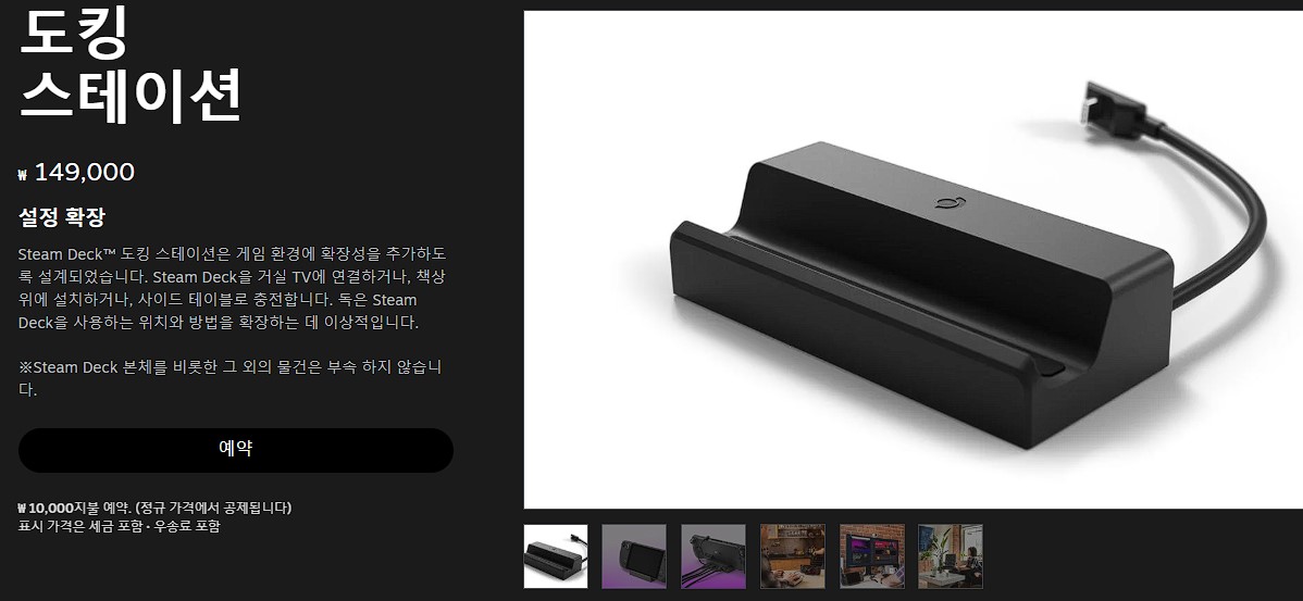 스팀덱-도킹스테이션