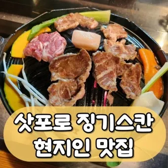 삿포로 맛집 리스트 지금 확인해야 할 숨은 맛집을 모아보기_9