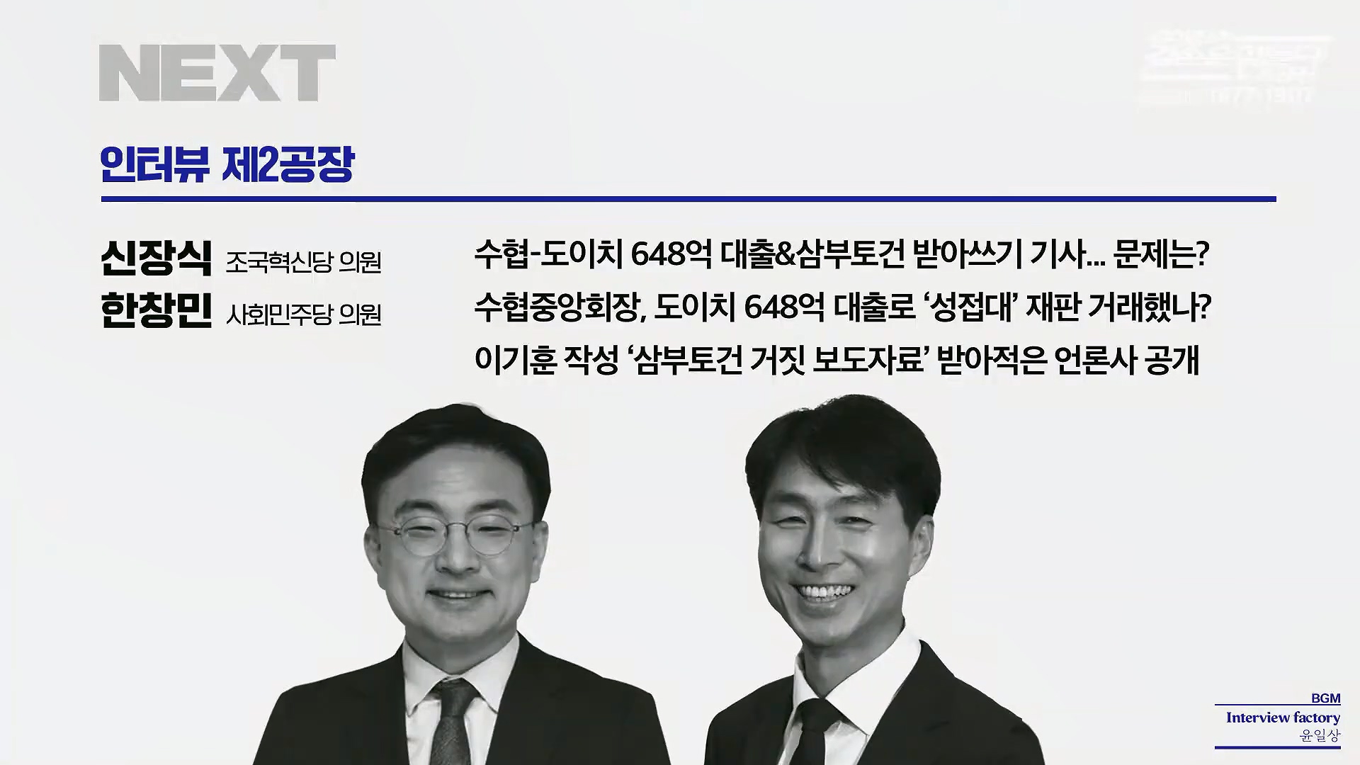 김어준의 겸손은힘들다 뉴스공장 2025년 10월 22일 수요일 [정일영, 조계원, 박홍배, 홍사훈, 노영희, 주진우, 봉지욱, 신장식, 한창민, 노은주, 임형남, 영화공장].mp4_20251022_200751.147.jpg