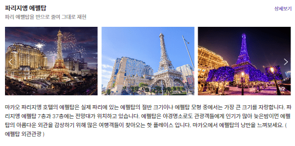 파리지엥 에펠탑