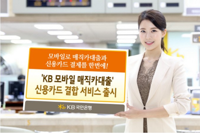 KB 매직카대출