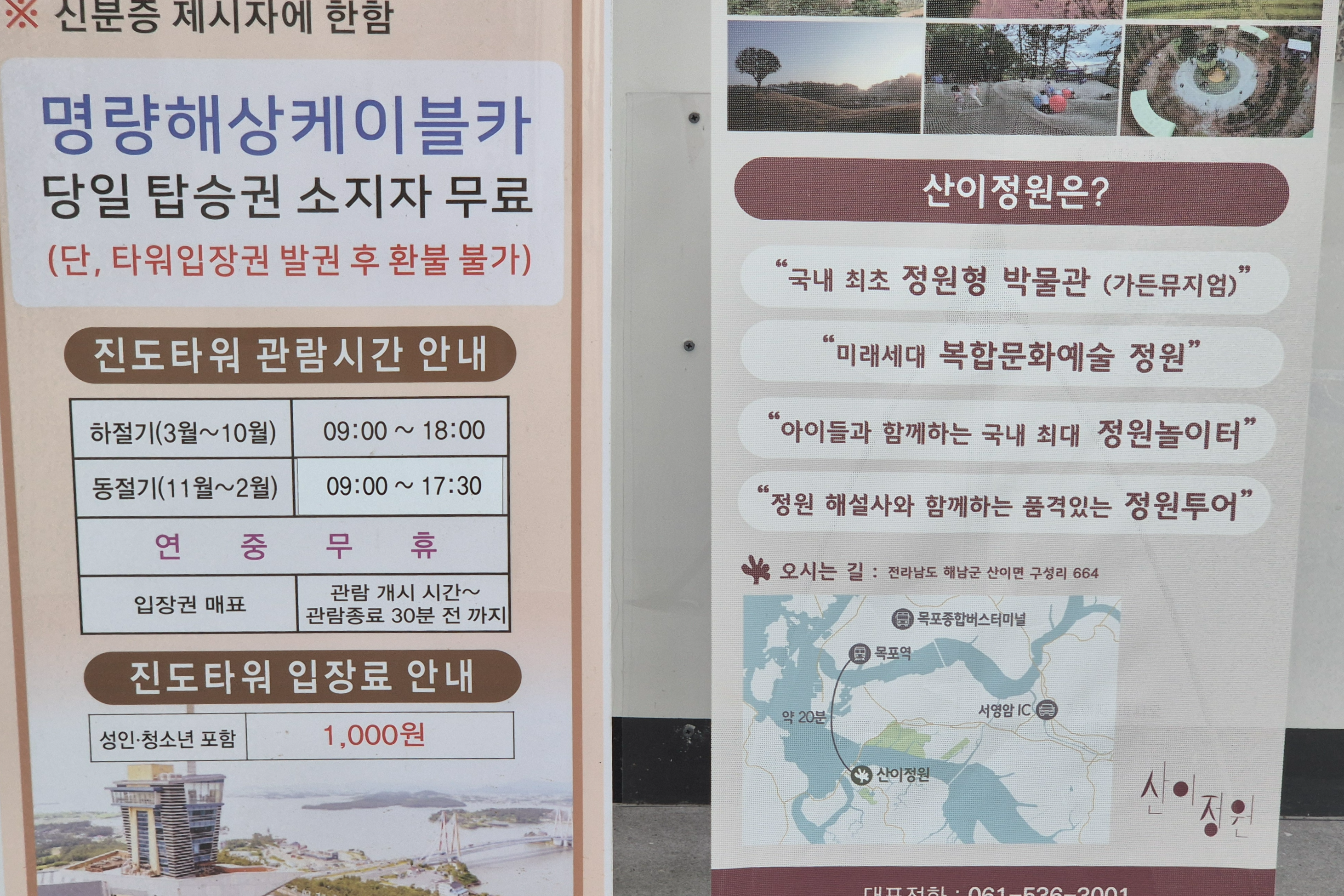진도 케이블카 요금