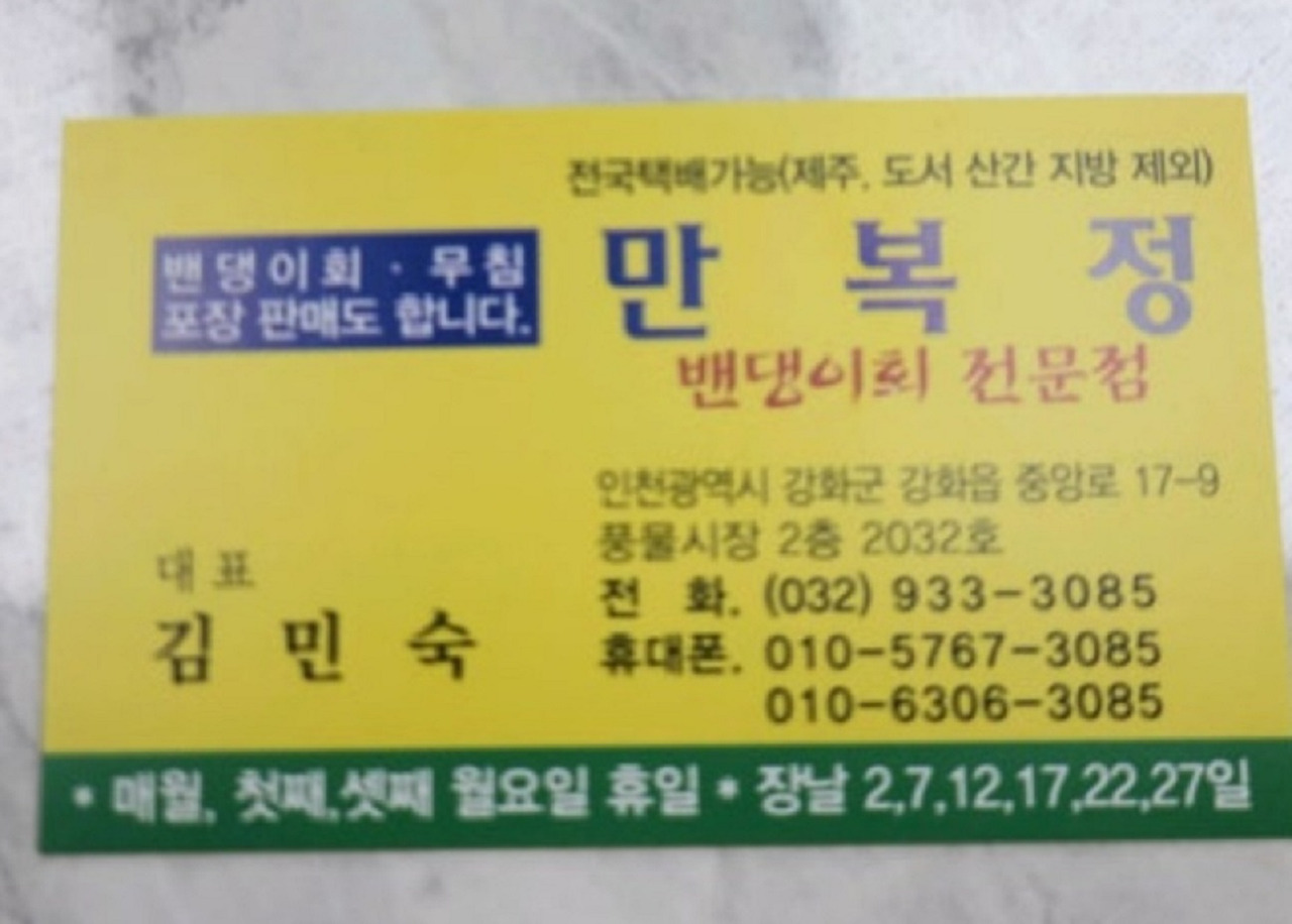 강화도 만복점 택배