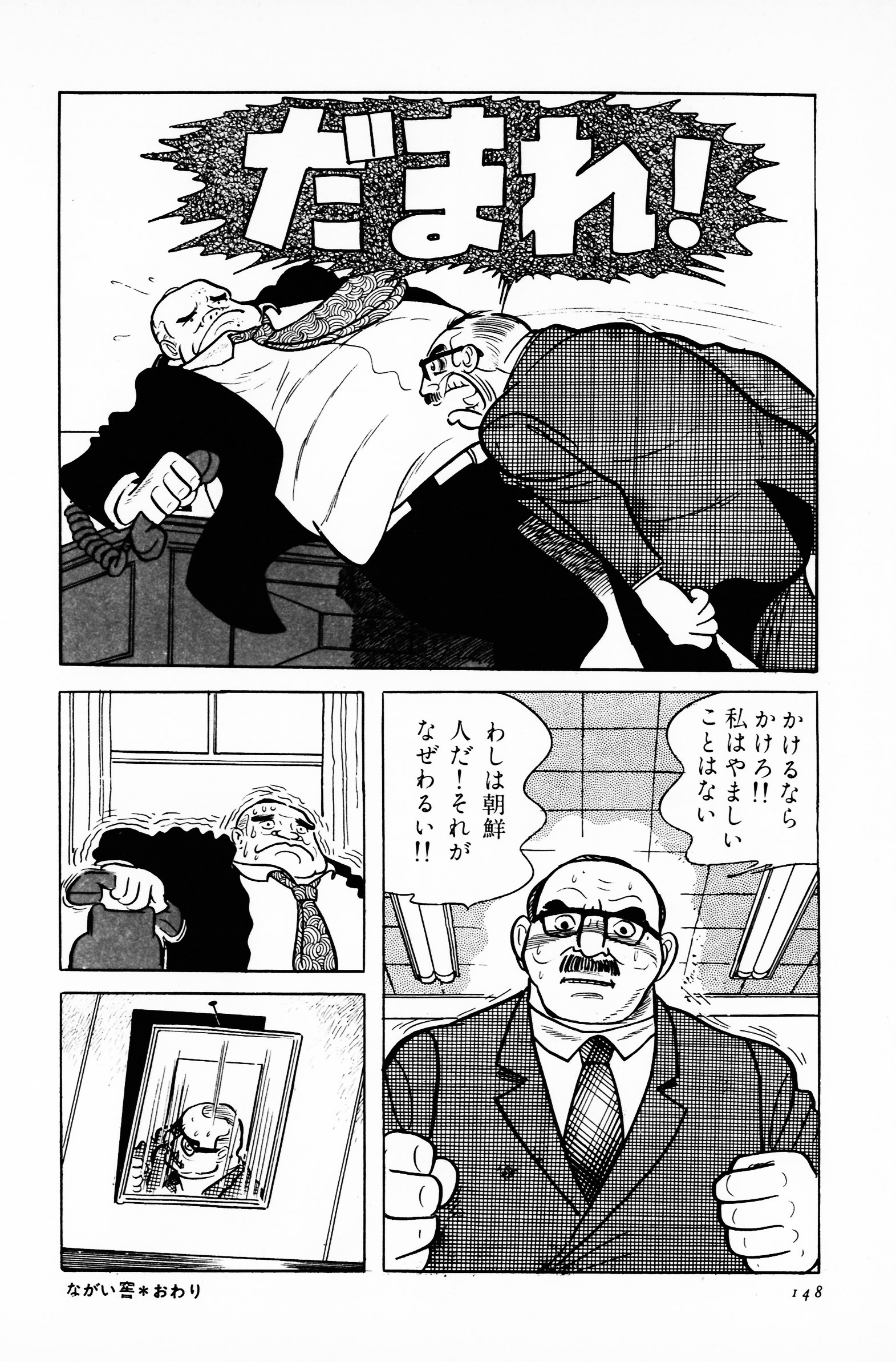 ながい窖 - 手塚治虫 (日本語版)