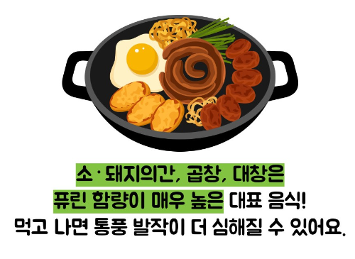 통풍에 안좋은 음식