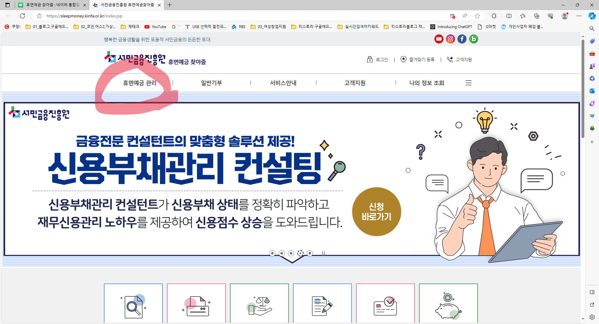 휴면예금 조회, 휴면예금 찾기, 휴면예금 찾아줌