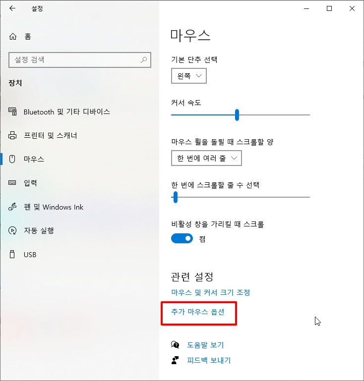 추가 마우스 옵션 선택