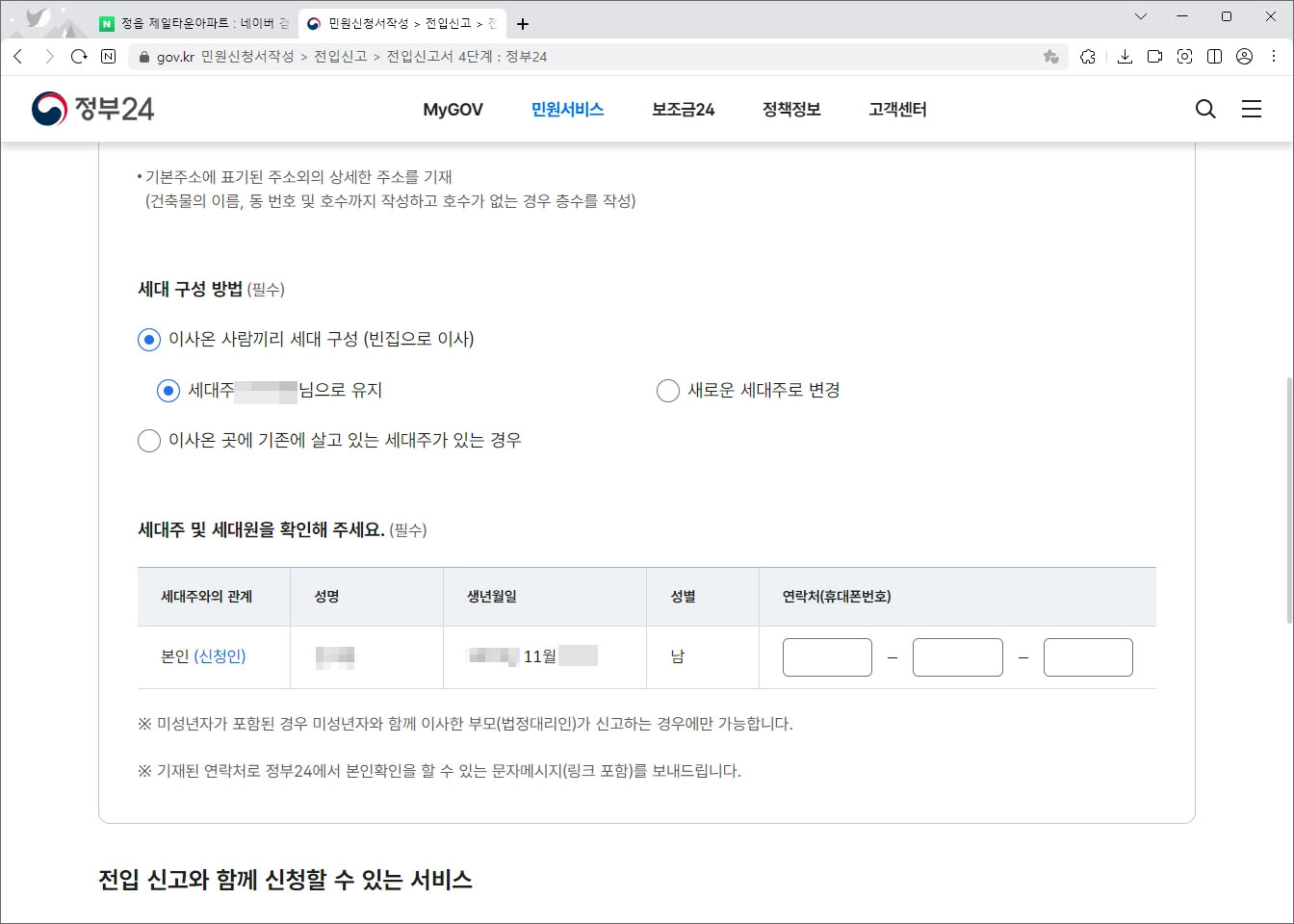 전입신고 내용 입력